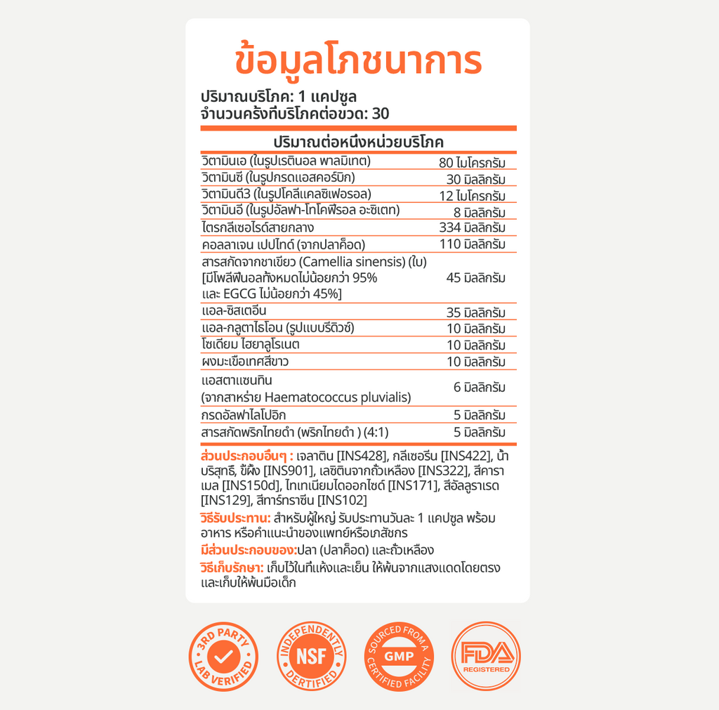 ฮีมาโตคอกคัส พลูวิเอลิส มารีน คอลลาเจน พลัส