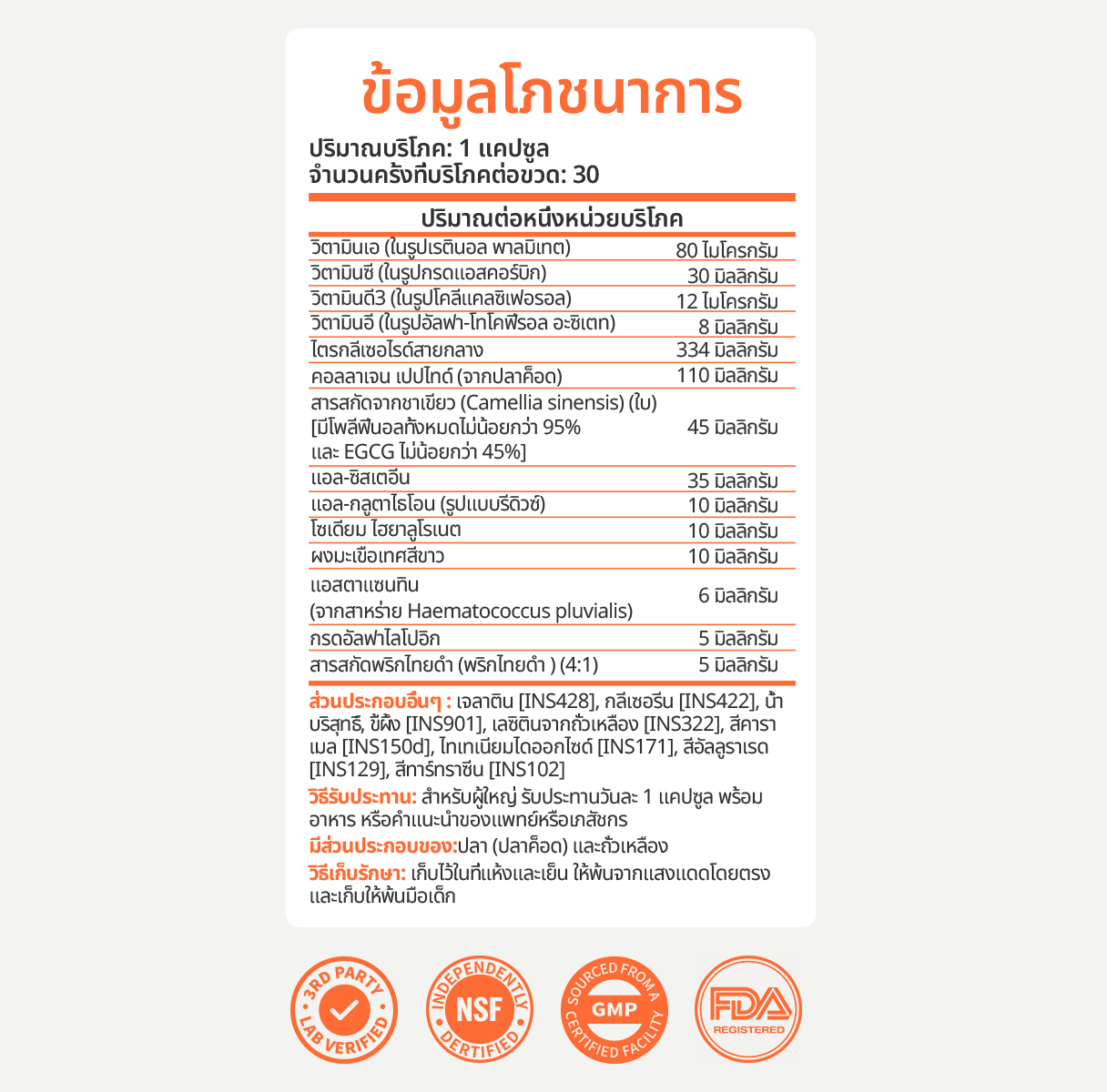 ฮีมาโตคอกคัส พลูวิเอลิส มารีน คอลลาเจน พลัส