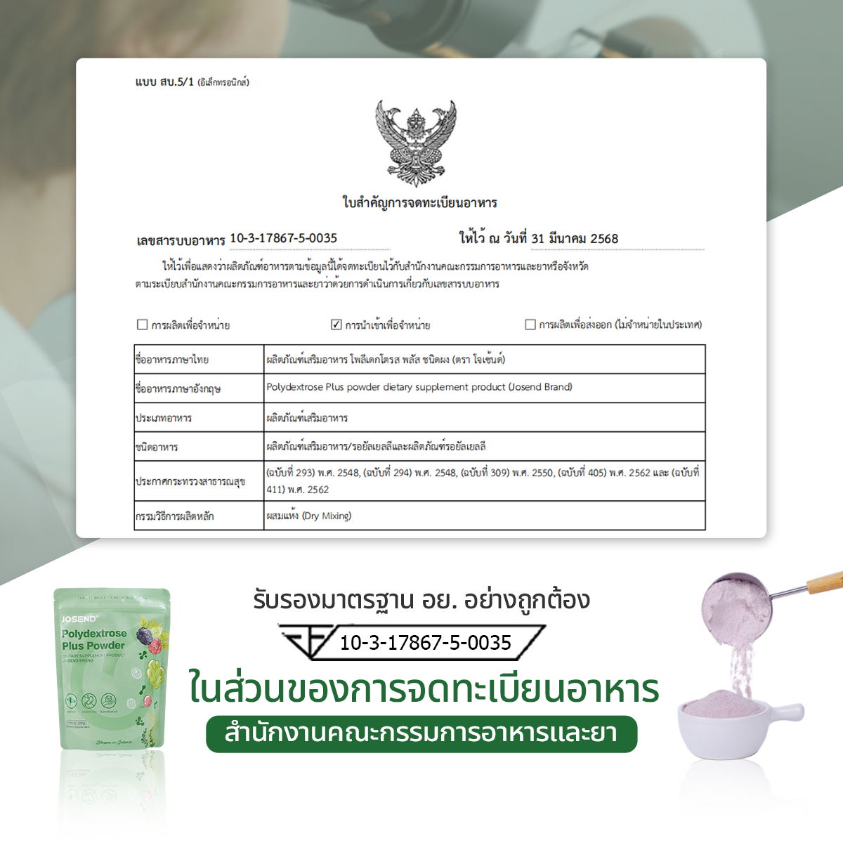 พอลิเดกซ์โทรสพลัส ชนิดผง