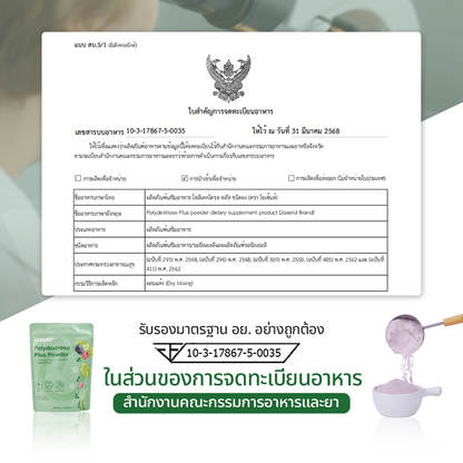 พอลิเดกซ์โทรสพลัส ชนิดผง